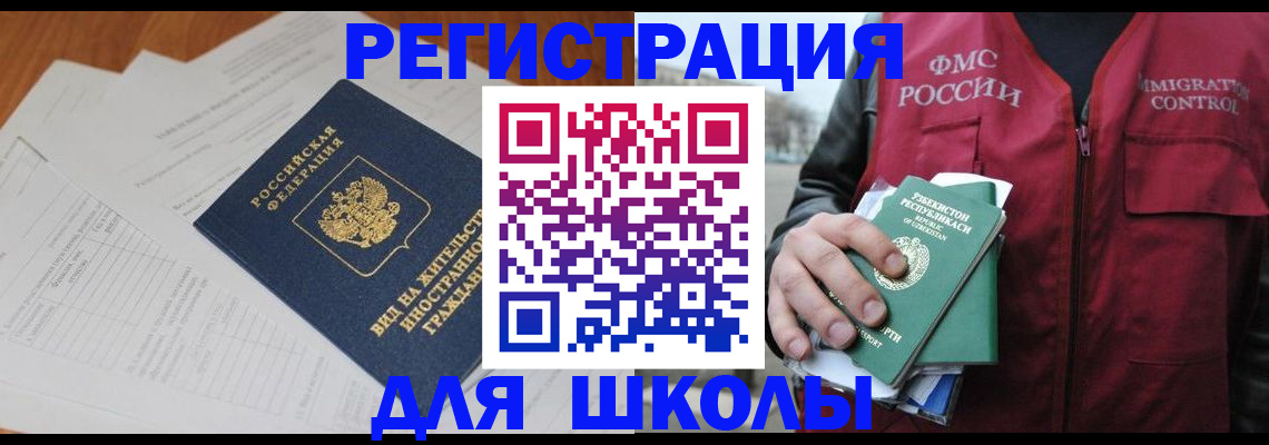 прописка иностранных граждан в Лениногорске